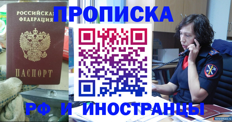 прописка в квартире в Знаменске