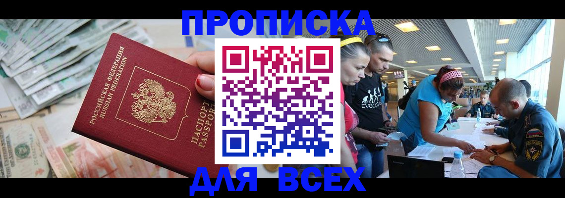 прописка ребенка в Знаменске